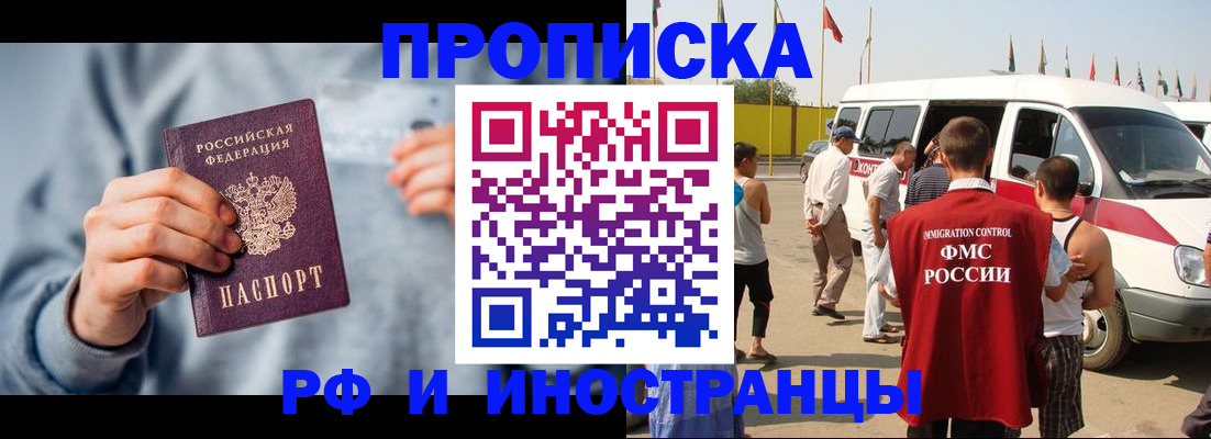 временная регистрация собственник в Соколе