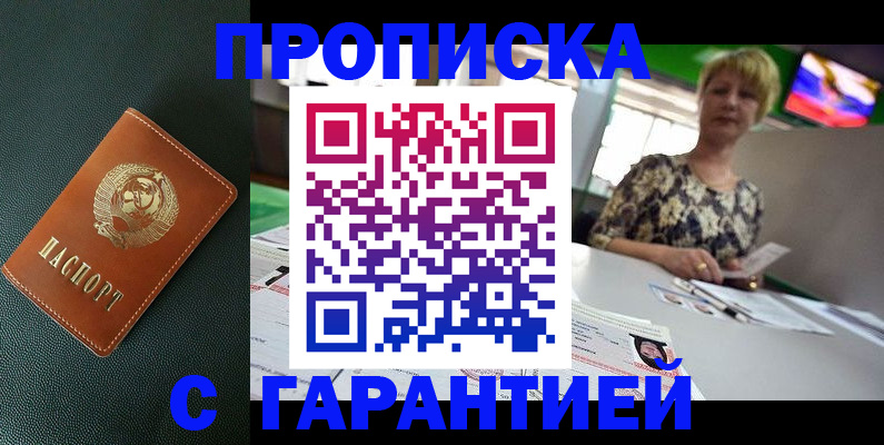 прописка для кредита в Соколе